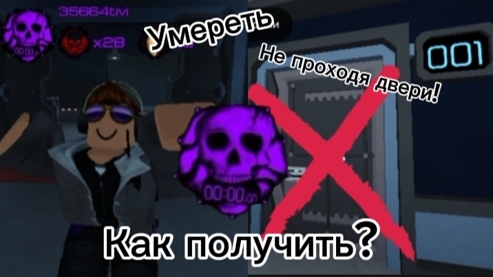 Погибнуть не пройдя ни одной двери! Как получить достижение? Давление в Roblox💀