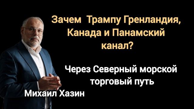 Какой веский аргумент США, Китай должен поддержать?Экономист Михаил Хазин