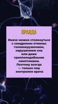 Мифы и правда об антидепрессантах.