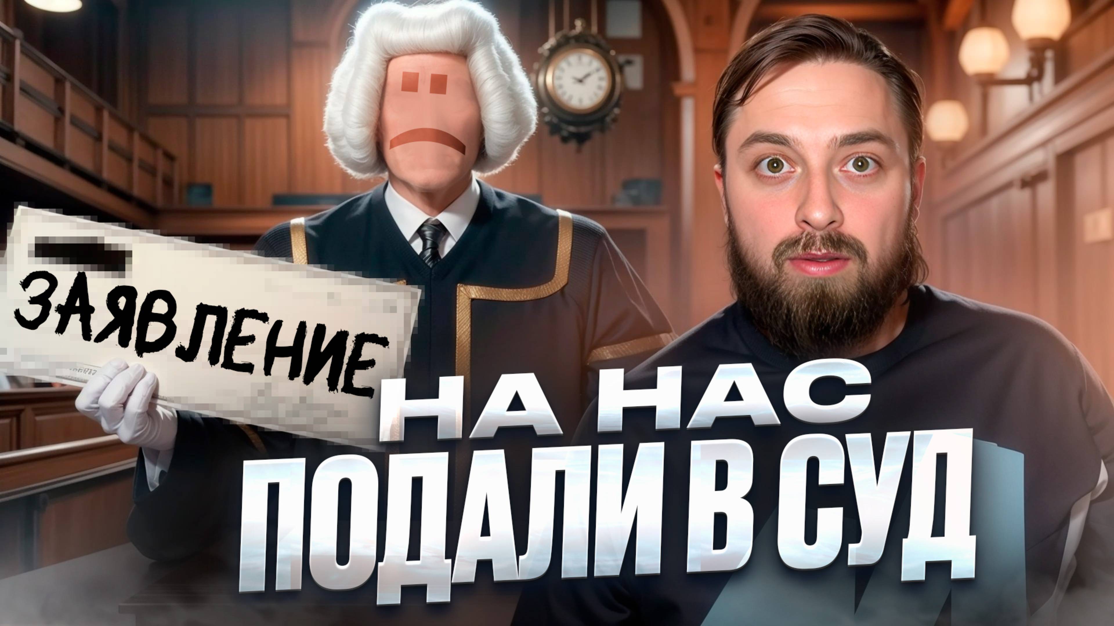 На нас подали в суд! Использование чужего контента, продажа реплики бренда. Ozon, Яндекс Маркет