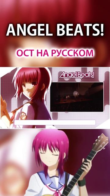 Angel Beats! OST [My Song]
