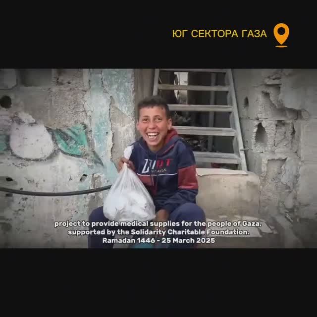 Фонд "Солидарность" раздает воду и еду в Газе