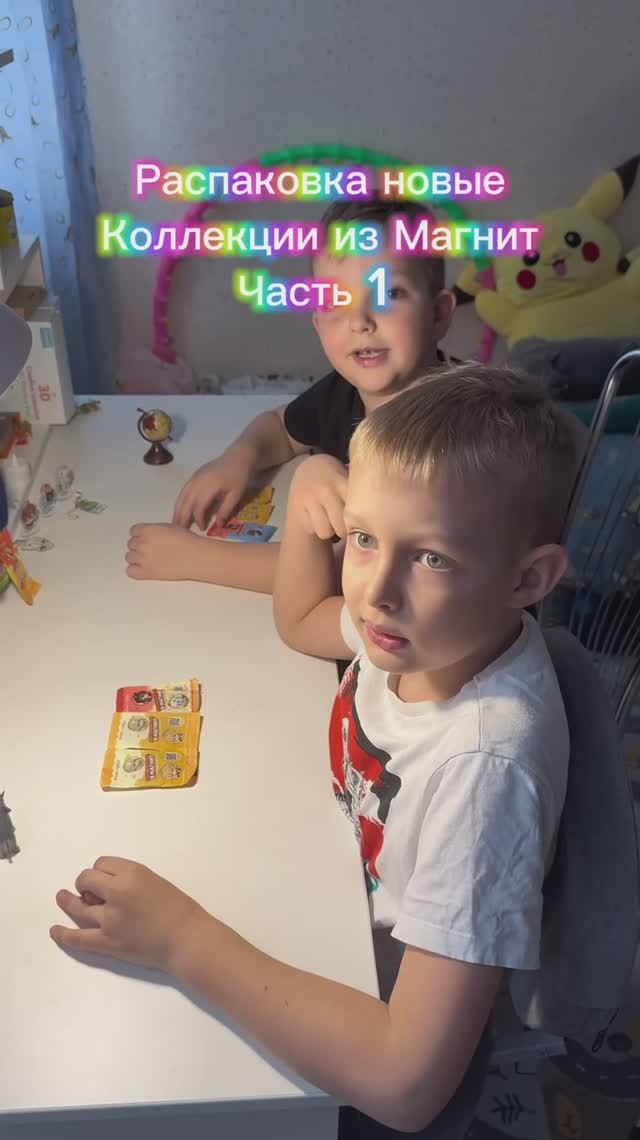 Собираем новую коллекцию из Магнит 🎉