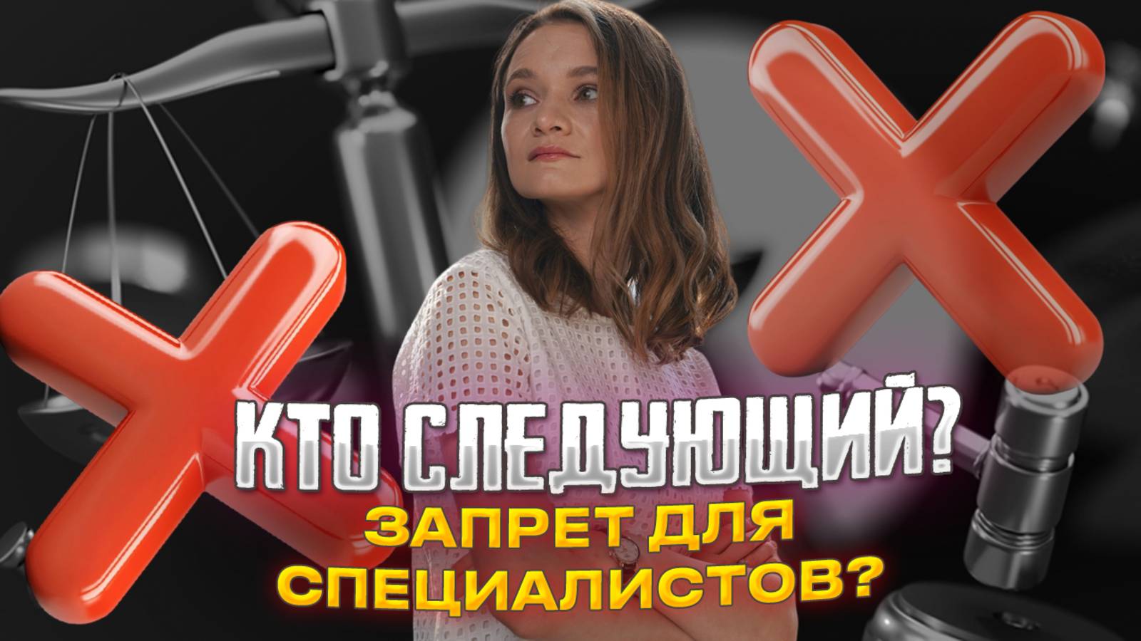 Коучи, нутрициологи, игропрактики — под угрозой? Разбираем новый закон