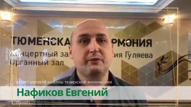 Артисты Хоровой капеллы поздравляют с наступающим 8 марта