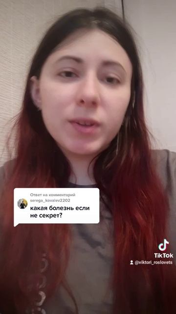 Моё заболевание