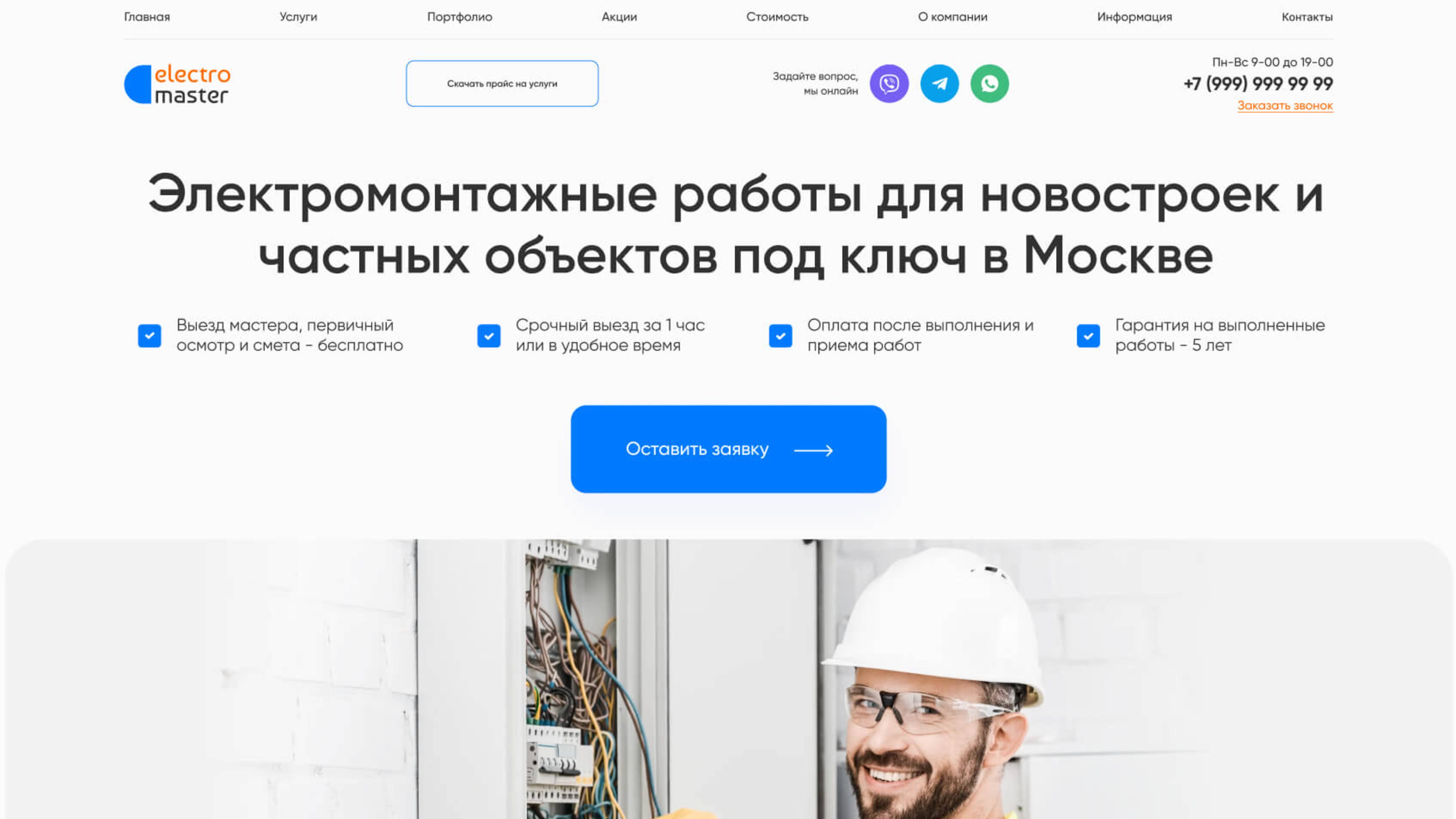 Шаблон сайта электрика
