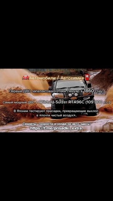 Автомобили и автохимия