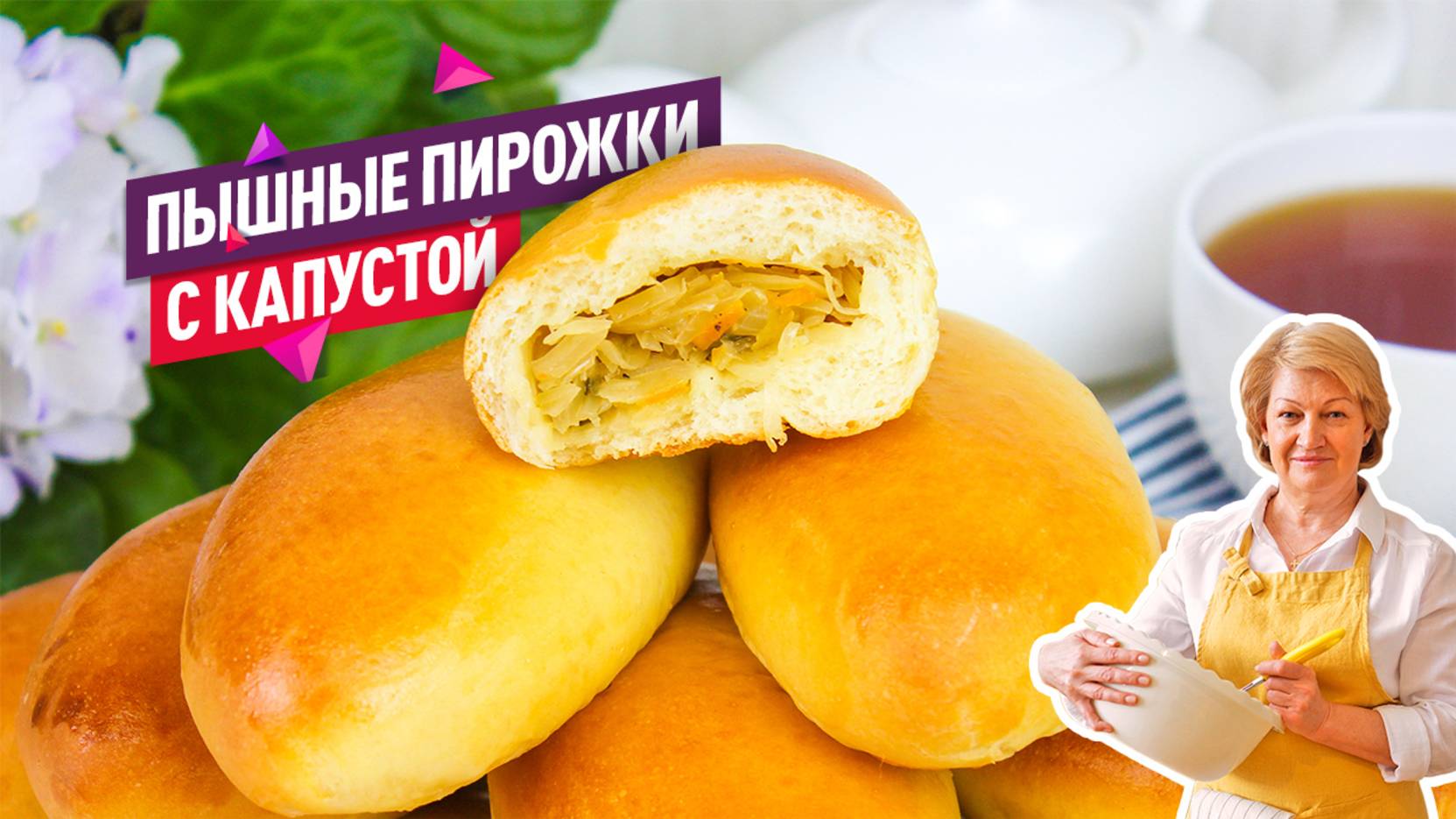 Супер пышные пирожки с квашеной капустой в духовке. Универсальное дрожжевое тесто!