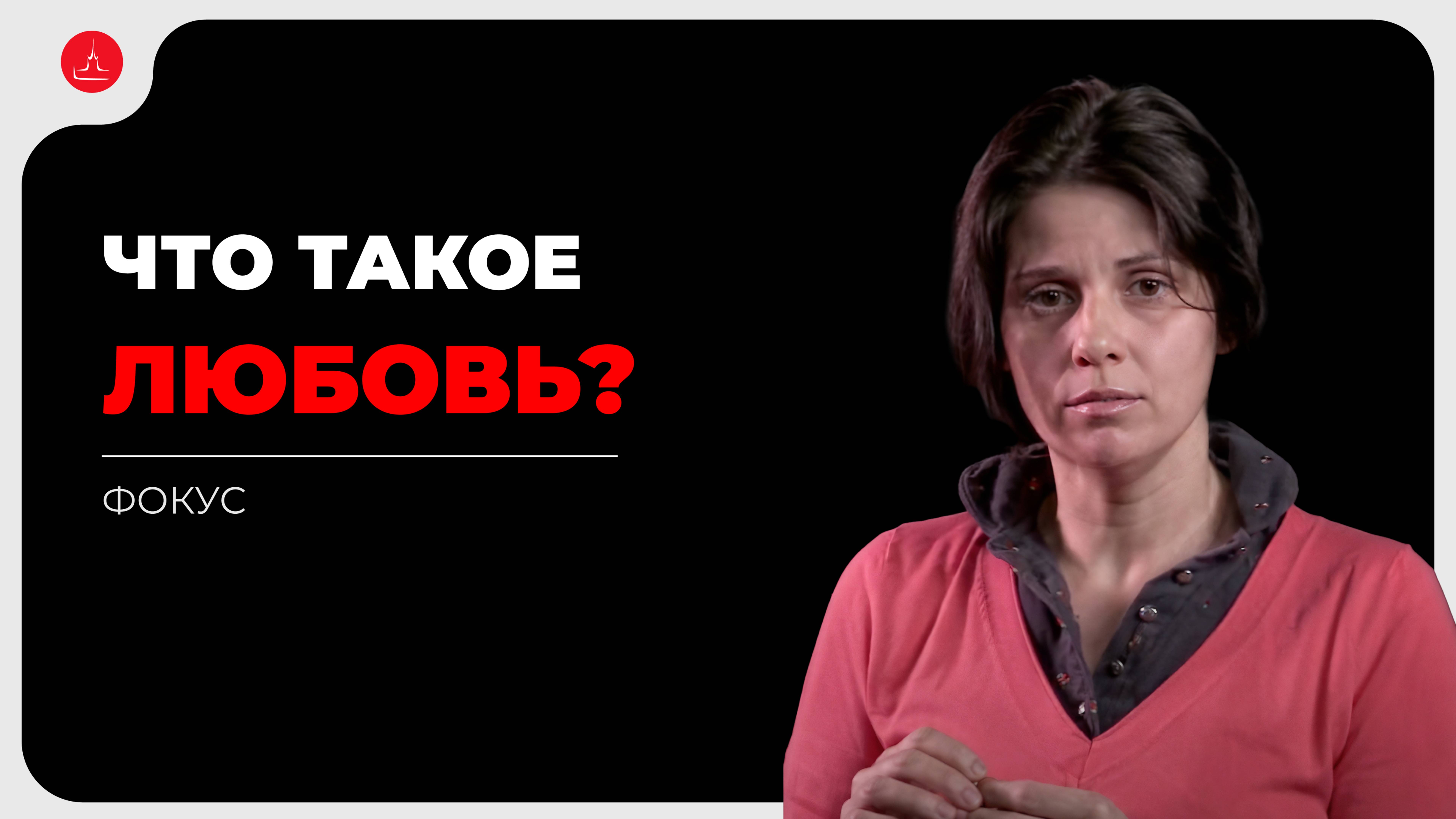 Что такое любовь? Ответ психолога