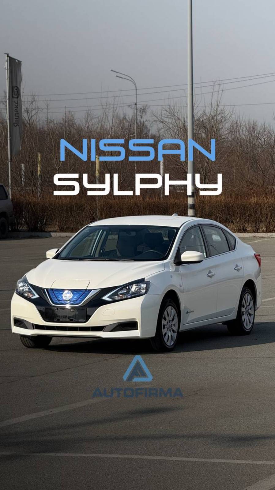 ⚡️ Убийца Zeekr — Nissan Sylphy EV за 1.400.000₽! ⚡️