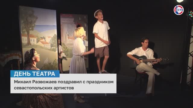Михаил Развожаев поздравил со Всемирным днём театра