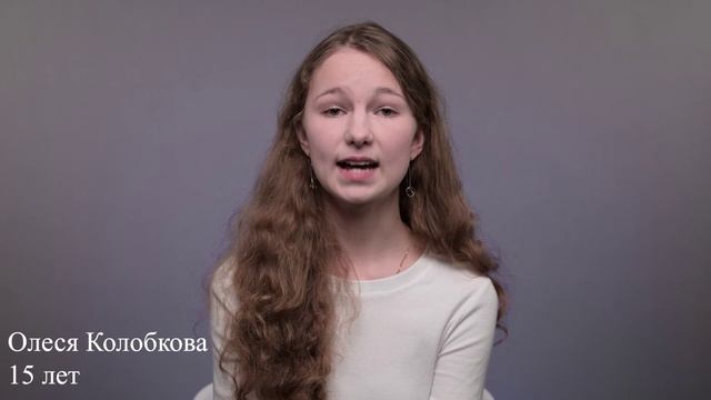 Олеся Колобкова, 15 лет, визитка