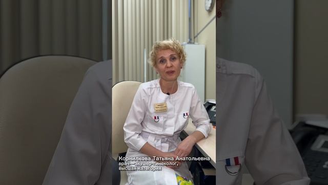 гинеколог Корнилкова