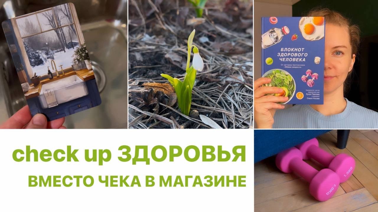 🥦Мой пазл здоровья: скромный спорт, дневник питания, аптечка с любовью и уборка с юмором ☀️