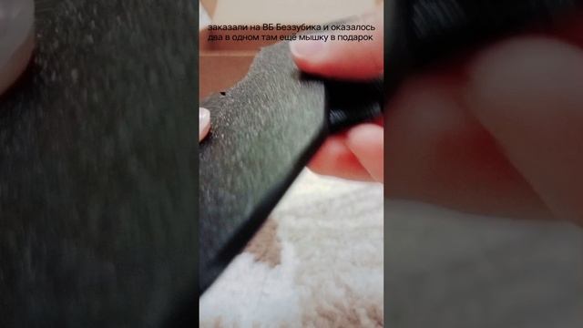 заказ но оказалось два в одном