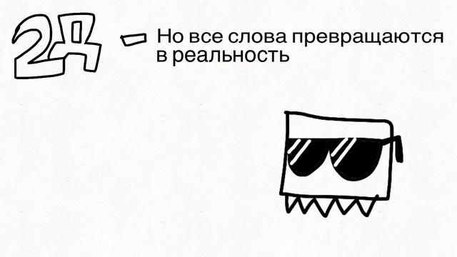 Трек 2д - но все слова это реальность! [2Д - БЕМОН, КСЕНОН]