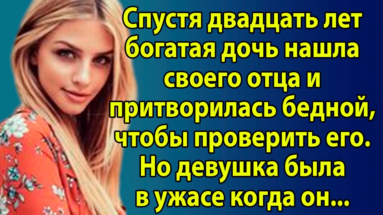 «Родство по крови или по поступкам? Испытание, которого он не прошёл» Истории из жизни слушать