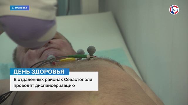 В отдалённых районах Севастополя продолжается бесплатная диспансеризация
