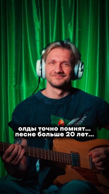 Олды тут? 🤘🏻🎸 #угадаймелодию #угадай #чтозатрек #песня #музыка #музыкант #гитарист #гитара #TOBE