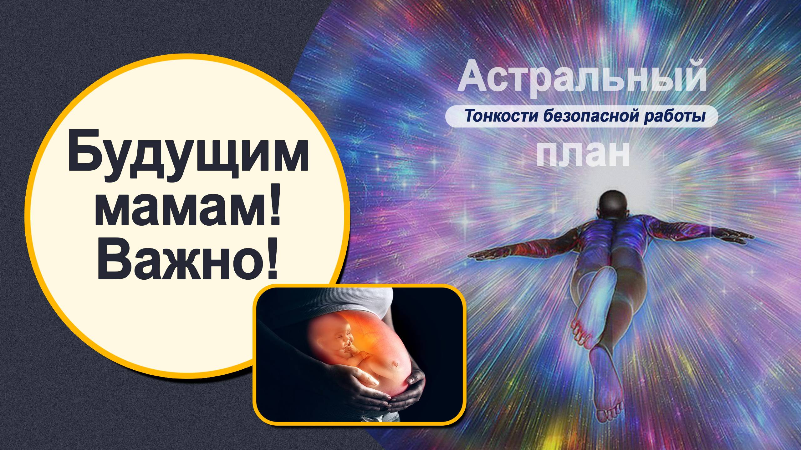 Будущие мамы! Будьте осторожны! Мария Шлоен