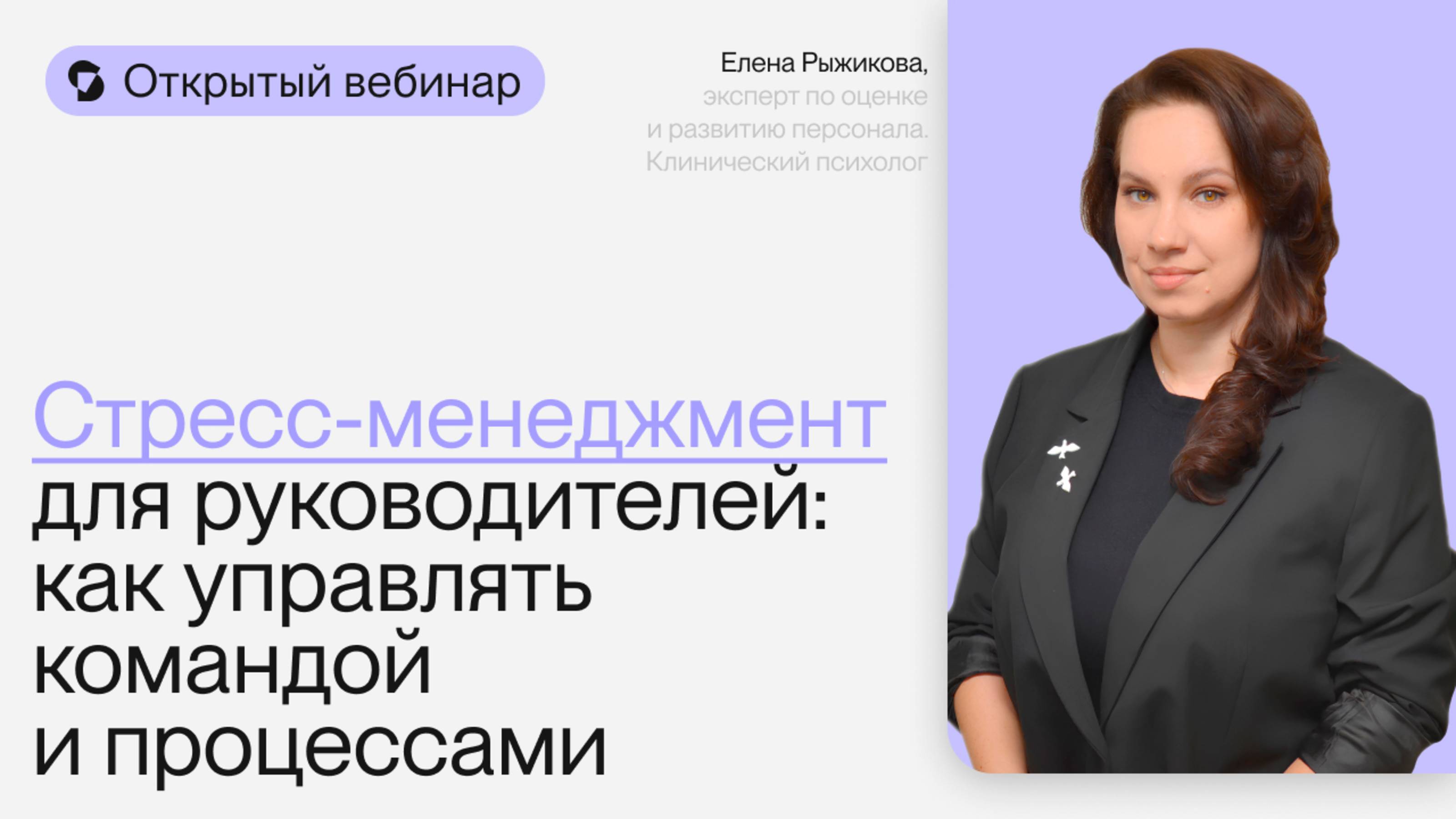 Стресс-менеджмент для руководителей: как управлять командой и процессами