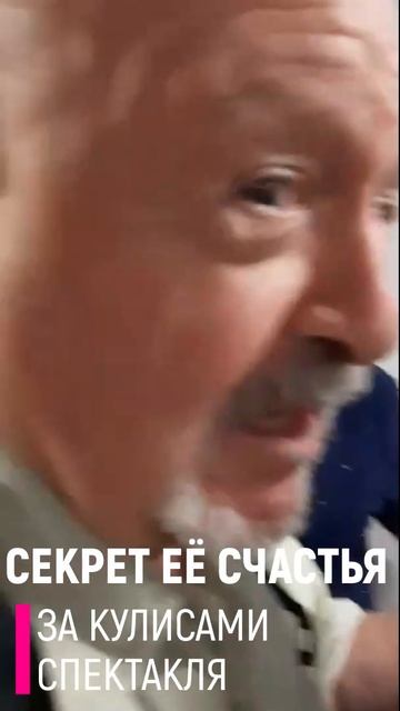 ЗА КУЛИСАМИ СПЕКТАКЛЯ