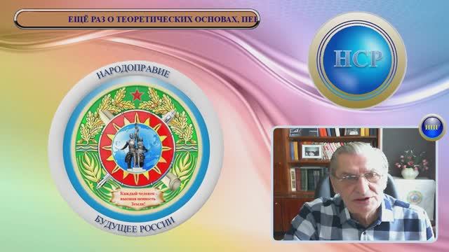 Ещё раз о теоретических основах, перспективе и содержании Народоправия