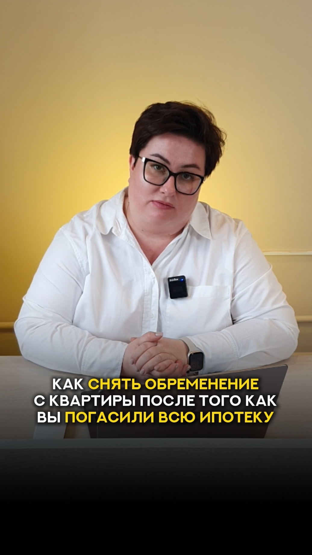 ЗАКРЫЛИ ипотеку? Снимите ОБРЕМЕНЕНИЕ!