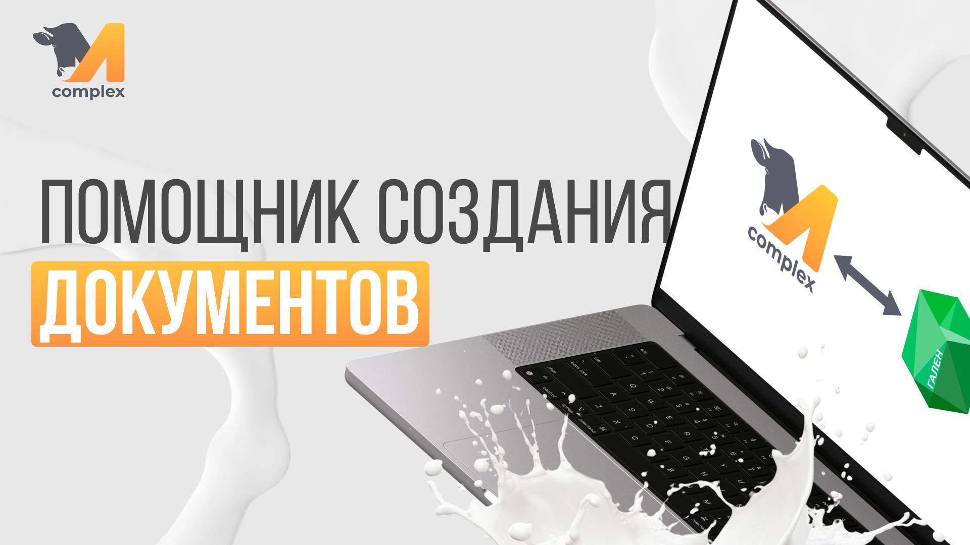 Помощник создания документов Требование (рецепт) | М-комплекс