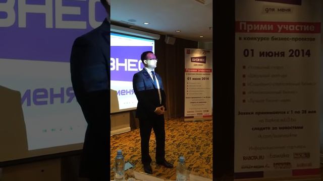 Выступление на образовательно-инвестиционном форуме  Бизнес - для меня!
