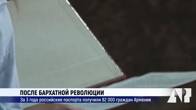 За 3 года российские паспорта получили 82 000 граждан Армении