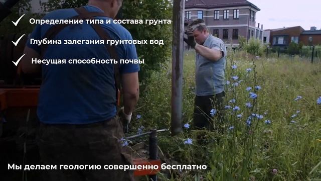 Геология участка БЕСПЛАТНО | Строительная компания EVA Group