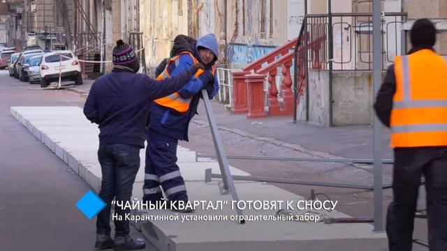 В Одессе началась подготовка к сносу «Чайного квартала»