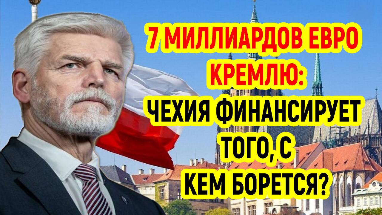 Последние Новости СВО сегодня с фронта на 27.03.2025г - РОССИЯ ПОЛУЧИЛА ОТ ЧЕХИИ 7 МИЛЛИАРДОВ!!!