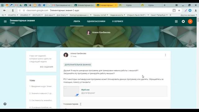 El-Эльдорадо Кабинетное обучение в Гугл-классе