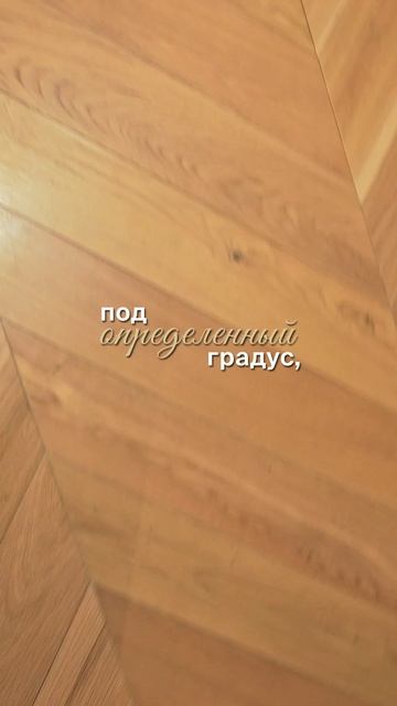 Этот пол дороже вашего авто?💸 Рассказываем, почему…