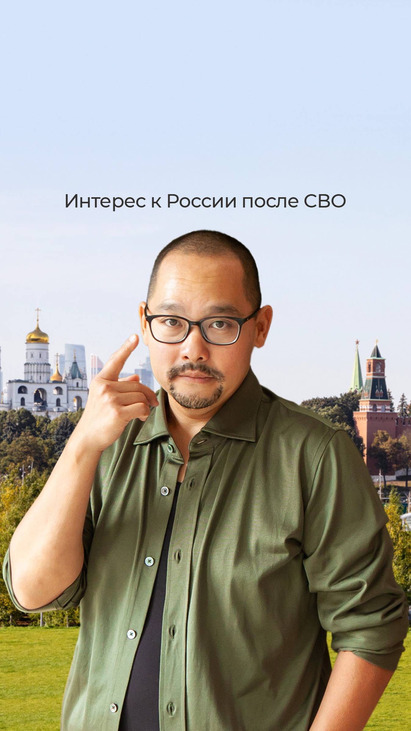 Насколько велик будет интерес других стран к России после СВО?