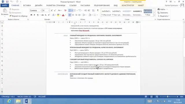 Word Инструменты для улучшения резюме