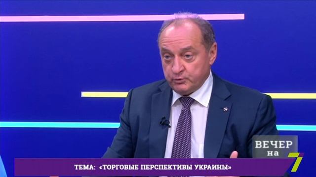 Вечер на 7. Торговые перспективы Украины