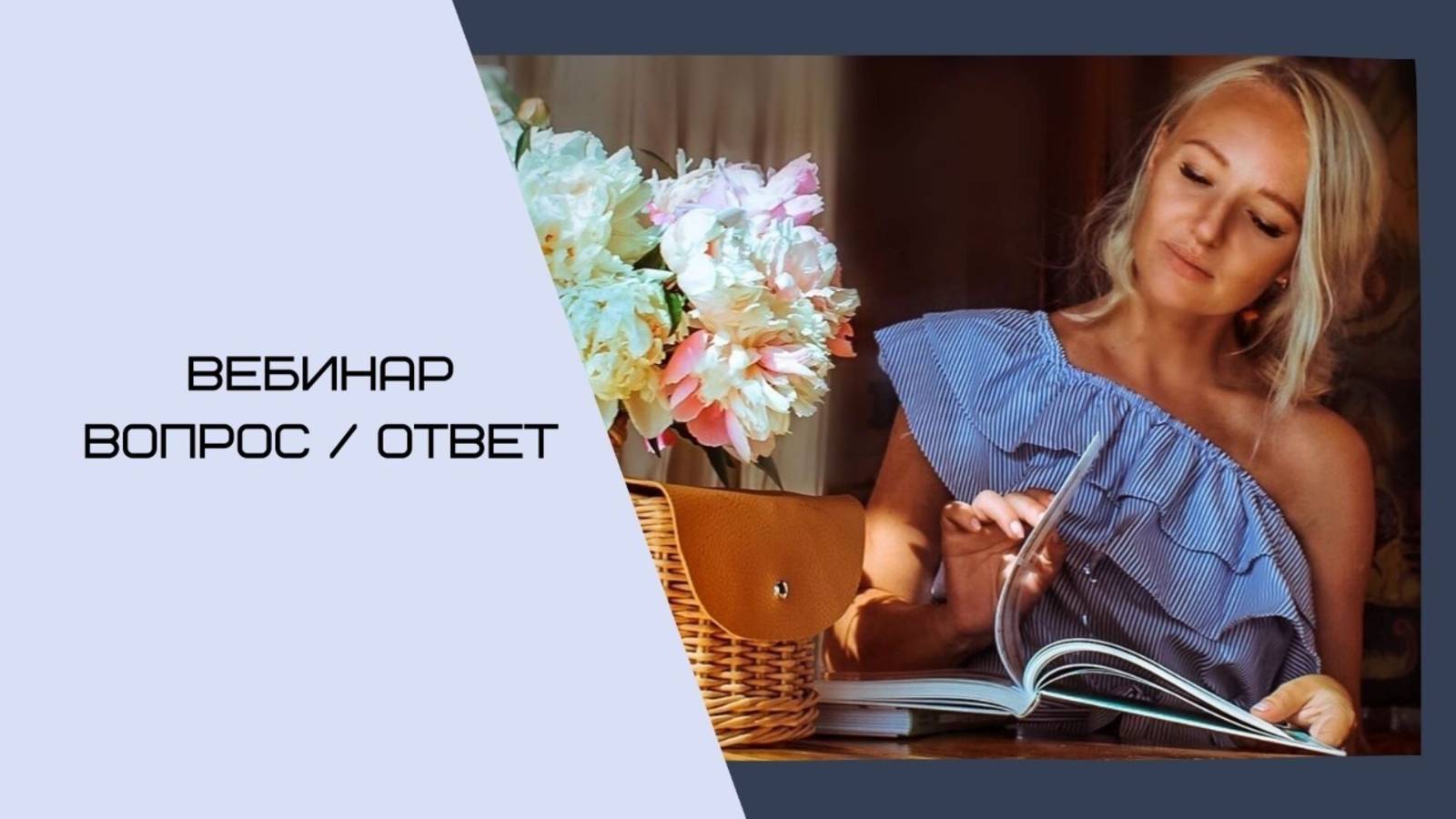Живой вебинар. Разбор вопросов и ошибок 30 поток 5 модуль