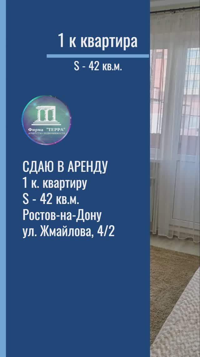 Сдаю 1 комнатную квартиру в Ростове-на-Дону ЗЖМ отличное место ул. Жмайлова 4/2 +7(928)112-98-44