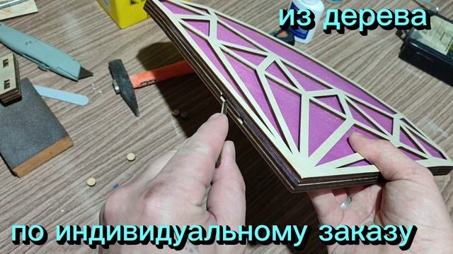 открытки с секретом из дерева