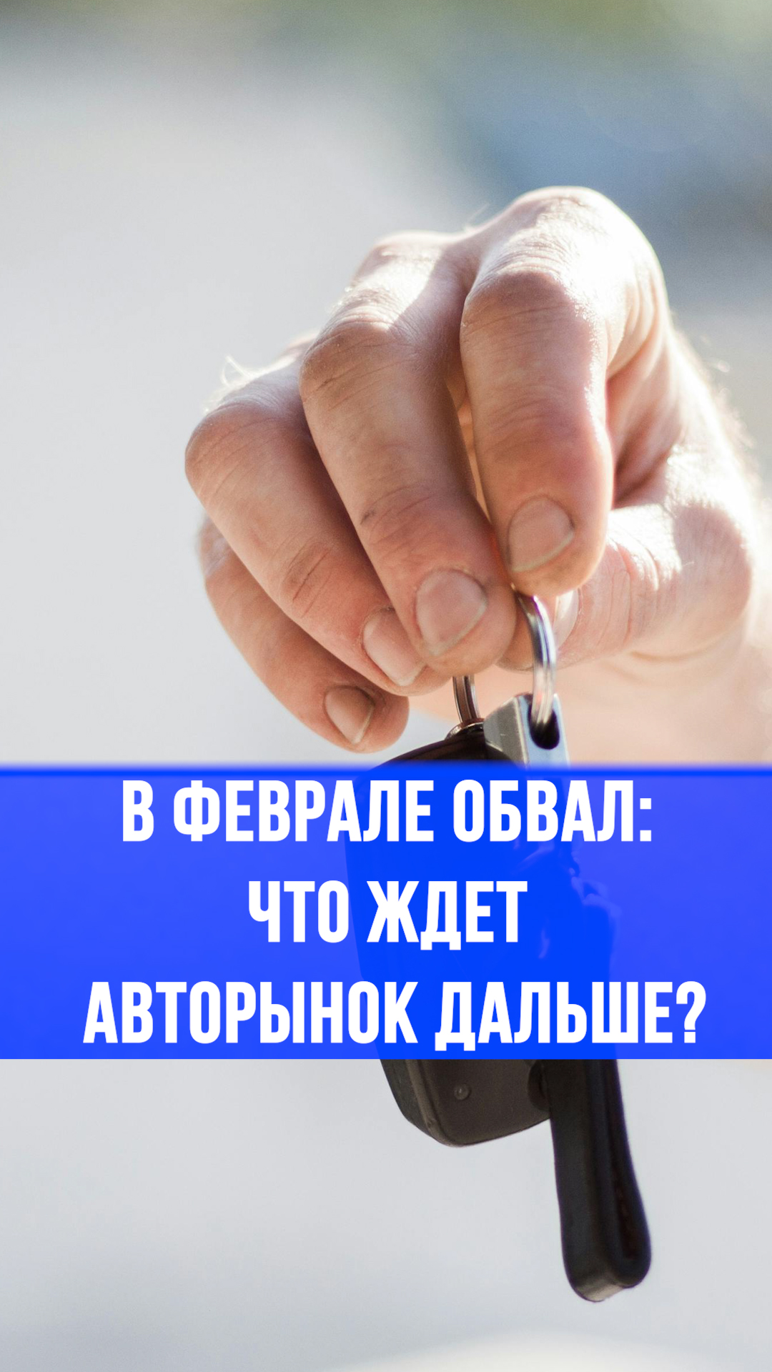 Бензин есть, а авто молчат: что обрушило рынок машин в России - вот в чём секрет