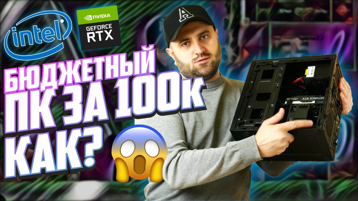 КАК проблемка стала ПРОБЛЕМОЙ? ПЕРВАЯ СБОРКА НА ЮТУБ С ЭТИМ ПРОЦЕССОРОМ!