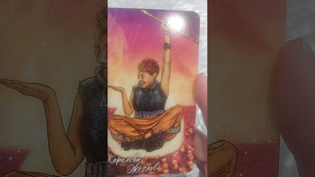 Карта дня. Таро