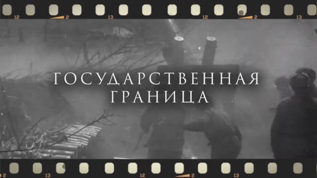 Государственная граница