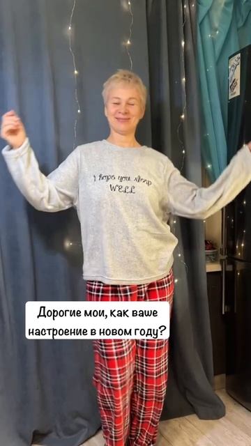 Как ваше настроение в новом году? #спорт #зарядка #стройность #лфк #топ #здоровье #убратьболь #сон
