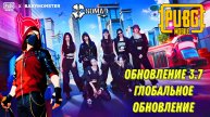 PUBG MOBILE X BABYMONSTER ГЛОБАЛЬНОЕ ОБНОВЛЕНИЕ 3.7! 7 ГОДОВЩИНА И НОВАЯ МУЗЫКАЛЬНАЯ КОЛЛАБОРАЦИЯ