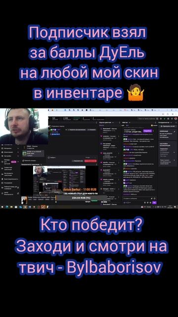 Играем с подписчиком на любой мой скин #дуэль #скин #кс #игры #cs #twitch #bylba #борисов #🇧🇾 #вре